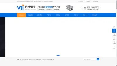 东莞钒钛自动化设备有限公司 东莞铝型材|东莞工业铝型材|东莞铝型材开模定做|流水线铝型材|工业铝型材护罩-东莞市钒钛自动化设备有限公司