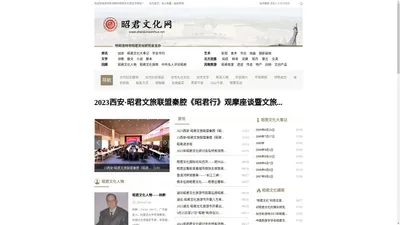 昭君文化网官方网站