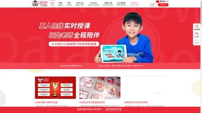 考拉知道: 孩子轻松学中文,真人互动 | 最权威的中文教育平台 -koalaknow.com