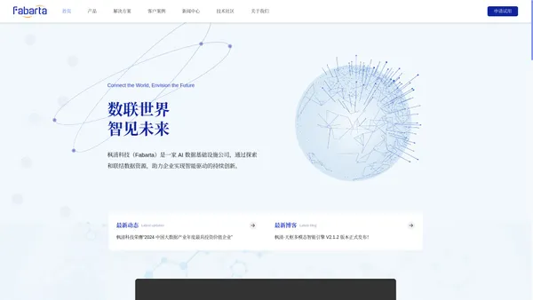 知识引擎与大模型双轮驱动的新一代智能体平台 - 枫清科技Fabarta