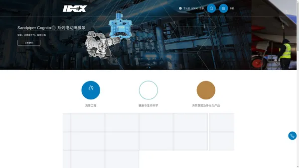 艺达思(IDEX)中国官网【艺达思|生命科学仪器|环保水处理隔膜泵|市政雨污水管网流量监测|干法制粒机】