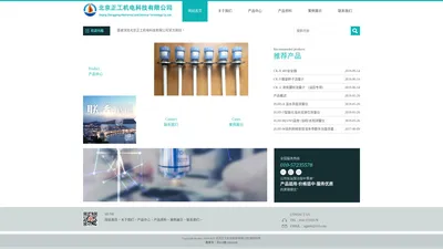 首页 北京正工机电科技有限公司