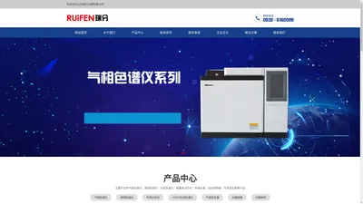 变压器油色谱分析仪 微量硫分析仪 气相色谱仪 液相色谱仪 山东瑞分仪器有限公司