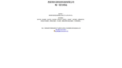 西安简乐游信息科技有限公司官网