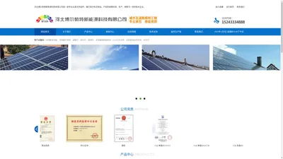 河北博尔勃特新能源科技有限公司-首页