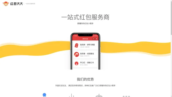 红包大大-一站式微信红包服务商