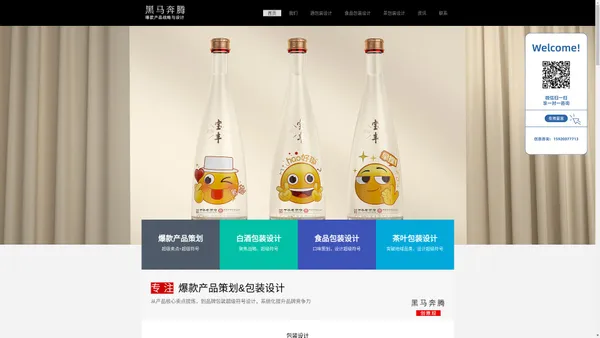 白酒设计_酒瓶酒标设计_深圳品牌包装设计公司 - 黑马奔腾