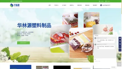 潍坊华林源塑料制品有限公司-自封袋,滑块袋,食品袋