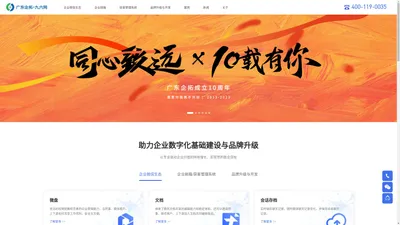 佛山网站建设制作_快速建站_小程序,软件开发_SEO网站推广_广东企拓·九六网官网