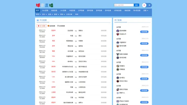 球赛直播-篮球赛事直播_现场直播今日篮球赛_足球赛事直播