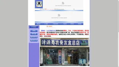 郑州市二七区津源寿衣店 郑州骨灰盒 郑州丧葬用品