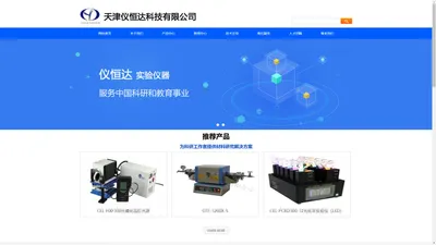 天津仪恒达科技有限公司-官方网站