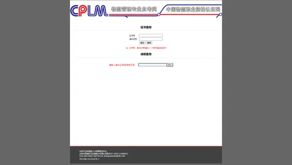 CPLM物流管理专业自考网