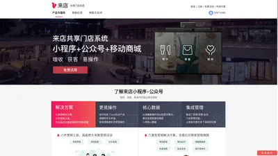 来店小程序-共享门店管理系统代理加盟,让O2O中小企业活得更美