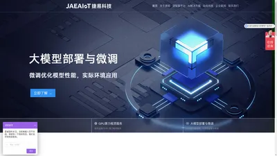 Jaeaiot捷易科技-英伟达AI显卡模组/GPU整机服务器供应商