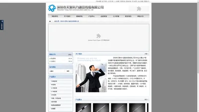 深圳市天聚科力通信线缆有限公司-网站首页