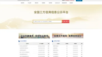 超凡国际信用信息公示平台 -  全国三方信用信息公示平台