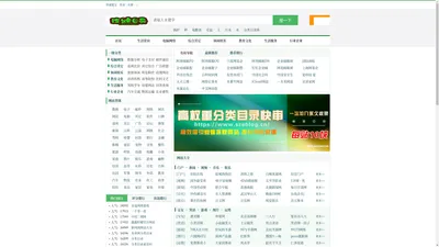 分类目录_网站目录_网址提交_网站收录大全_连跪分类目录