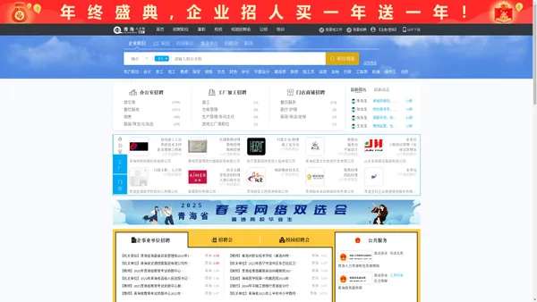 青海人才网_青海招聘网_求职招聘就上青海人才网chinaqhrc.com