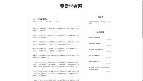 我爱学者网