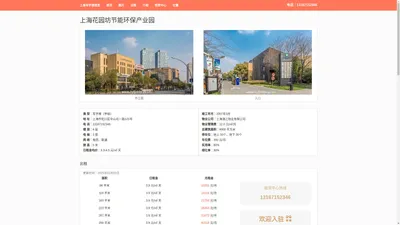 上海花园坊节能环保产业园 - 欢迎访问