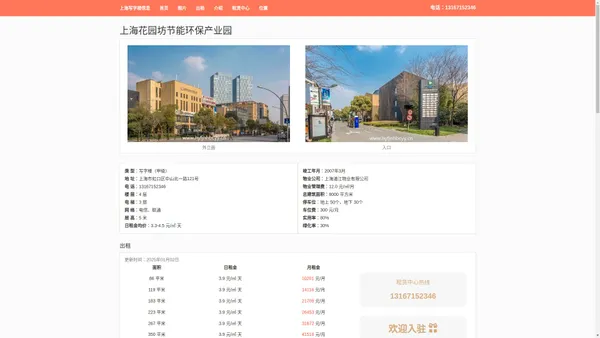 上海花园坊节能环保产业园 - 欢迎访问