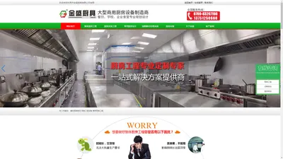 东莞市金盛厨具有限公司 - 金盛厨具-商用厨房设备制造商