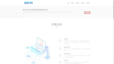 武汉市多比特信息科技有限公司