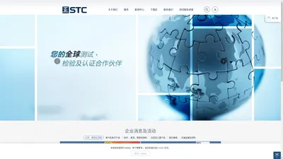 STC | 常州标检产品质量检测有限公司 ｜ 您的全球测试、检验及认证合作伙伴