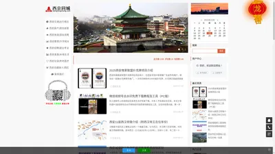 西京同城网分享西安市民生活信息和旅游攻略-西安同城