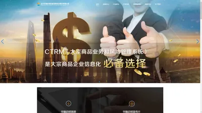 CTRM|大宗商品企业风险管理|套期保值|套期会计|北京华融启明信息科技有限公司