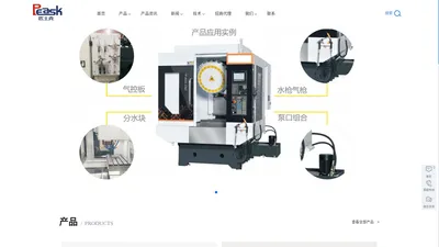 匹士克工业PEASK-机床水枪_气枪_气控板_储气罐_阀门_油管生产厂家