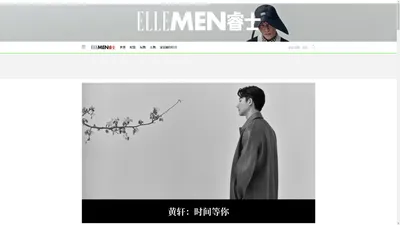 ELLEMEN中文网｜睿士官方网站