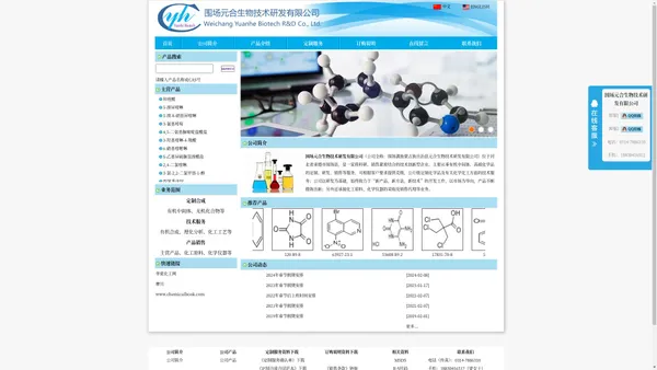 3-氯-2,2-二氯甲基丙酸/17831-70-8/白屈菜酸单水合物/6003-94-7--围场元合生物