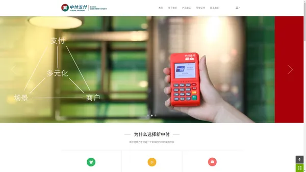中付支付_新中付_国内第三方支付企业