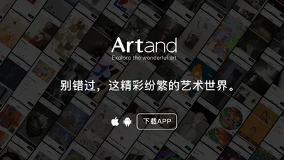 Artand - 下载客户端