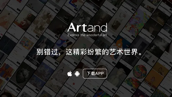 Artand - 下载客户端