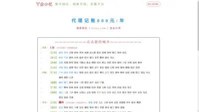 企小忆数字园区、创新空间、企服平台