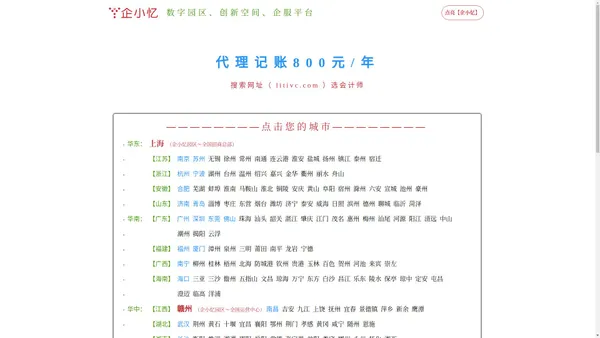 企小忆数字园区、创新空间、企服平台