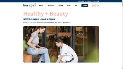 台北SPA按摩推薦 ，采耳專業店家｜her spa 和和恬