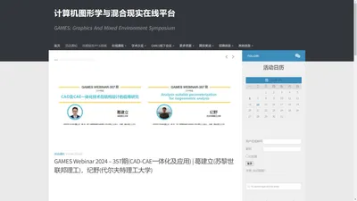 计算机图形学与混合现实在线平台 – GAMES: Graphics And Mixed Environment Symposium