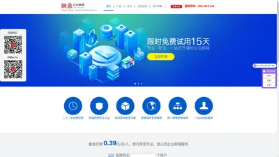 网易企业邮箱_企业邮箱信息化专业解决方案-快网信息技术有限公司