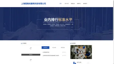 上海锃棱尚建筑科技有限公司