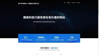 新乡市红旗区木一网络技术有限公司-新乡网站建设_网站设计制作公司_企业网站开发-新乡建站公司