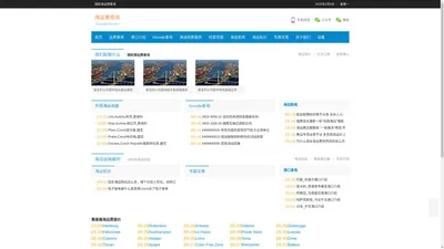 国际海运费查询_海关编码查询_卡车运输_堆场装箱-海思海运网