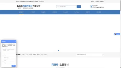 五莲县利璐琦石材有限公司