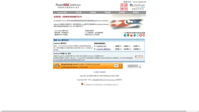 RapidSSL : 全球知名又便宜的 SSL 证书