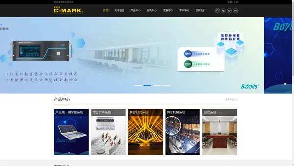 C-MARK专业音响|音响系统解决方案|音响工程|有源音箱|线阵音箱|舞台音响|数字功放|模拟功放|网络音频|调音台|麦克风|会议系统|C-MARK专业音响官网|深圳市宝业恒实业股份有限公司