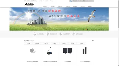 
	安提威Anteway-IP网络广播、4G云广播、专业音响制造商
