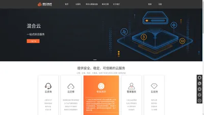 
                爱云技术 - 混合云服务商Hybrid cloud service provider    